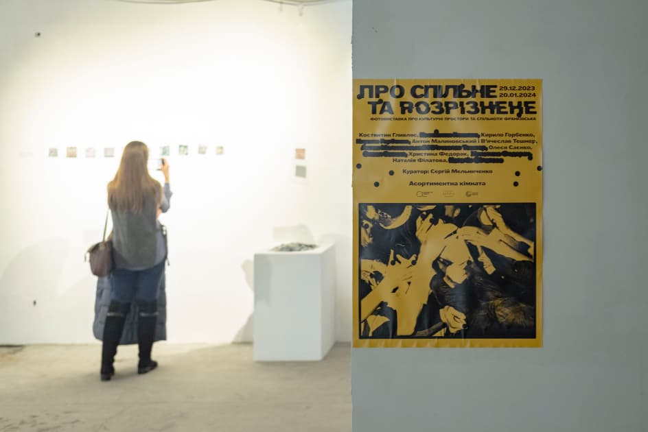 exhibition Про спільне та розрізнене