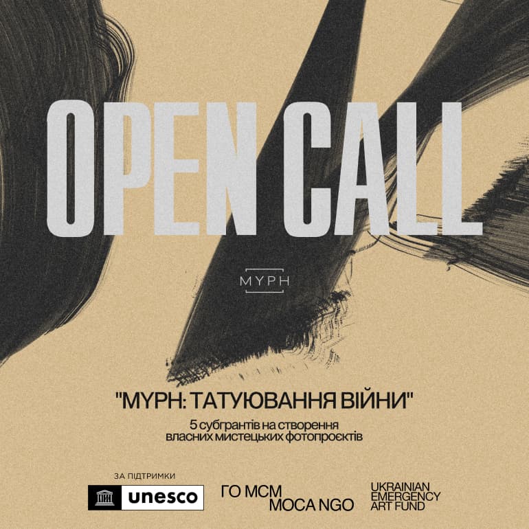 MYPH оголошує прийом заявок від членів нашої спільноти для отримання 5 субгрантів розміром 750$ на створення власних фотопроєктів
