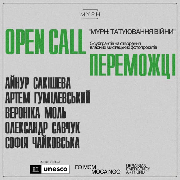 Переможці субгрантової програми від MYPH