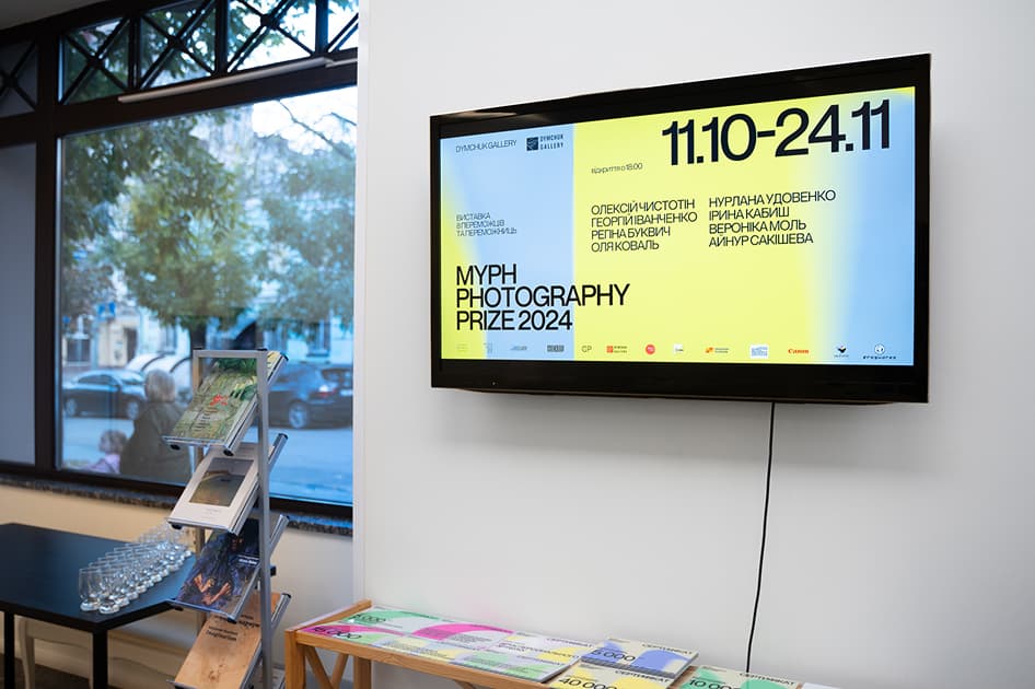 Церемонія MYPH Photography Prize 2024