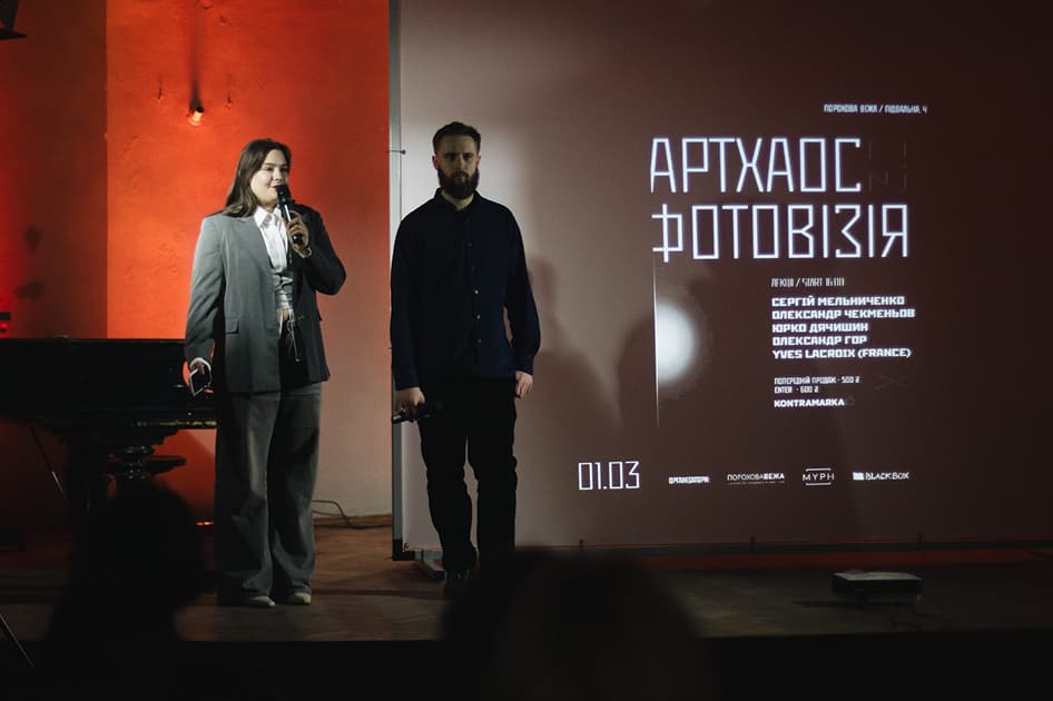 Мистецький проєкт АртХаос
