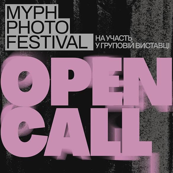 MYPH Photo Festival оголошує відкритий конкурс для українських фотографів та фотографок - як тих, що працюють в Україні, так і представників та представниць за кордоном. 